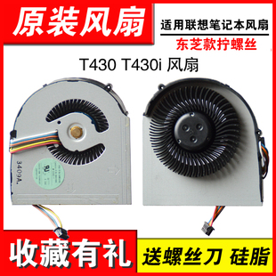 适用联想 T430 T430i 东芝款拧螺丝 风扇