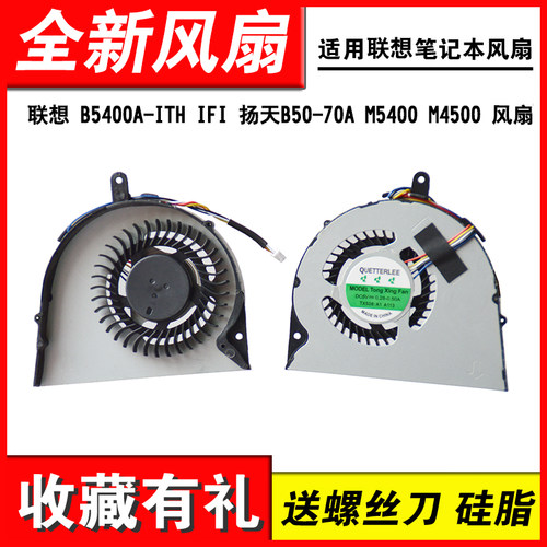 适用B5400A扬天B50-70A风扇
