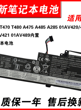 适用联想T470 T480 A475 A485 A285 01AV420 421 489内置电池