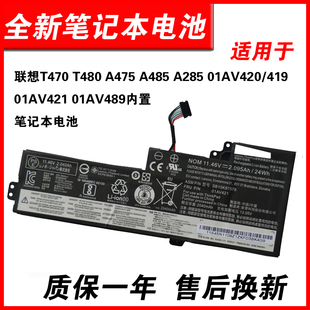 适用联想T470 T480 A475 A485 A285 01AV420 421 489内置电池