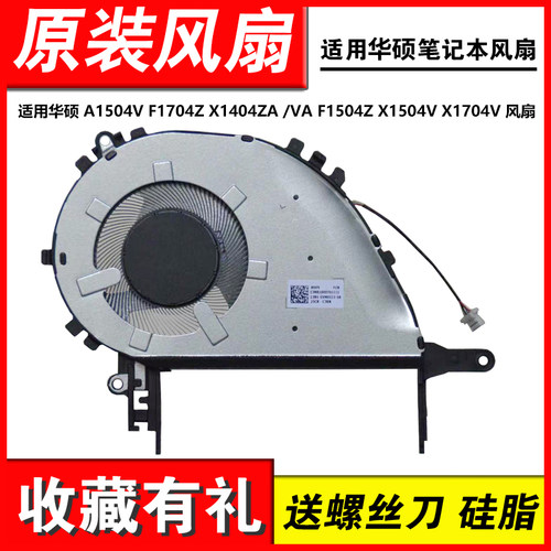 适用华硕 A1504V X1504V F1504Z F1704Z X1704V X1404ZA /VA 风扇
