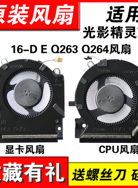 适用光影精灵7/8 16-D E TPN-Q263 Q264风扇M75721 M75723 M7572