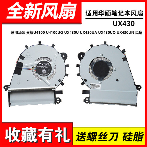 适用华硕 UX430 灵耀U4100 U4100UQ UX430U UX430UA UX430UQ 风扇