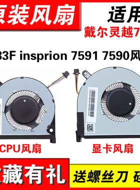适用戴尔DELL INSPIRON P83F 7590 7591 风扇CN-0MPHWF 0861FC