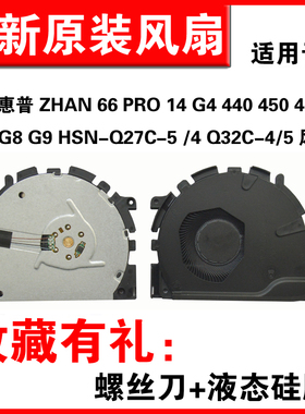 适用HP惠普HP ZHAN 66 PRO 14 G4 440 450 455 650 G8 G9 G10风扇