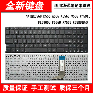 V556 VM591U FL5900U 华硕X556U X756U A556 F556 R558键盘 K556