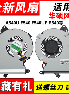 适用华硕A540U F540UP R540 X540L FL5700U FL5700UP VM520U风扇