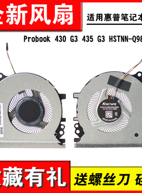 适用HP 惠普 Probook 430 G3 435 G3 HSTNN-Q98C  风扇