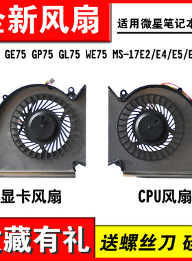 适用微星GE75 GP75 GL75 WE75 VR MS-17E2/E4/E5风扇