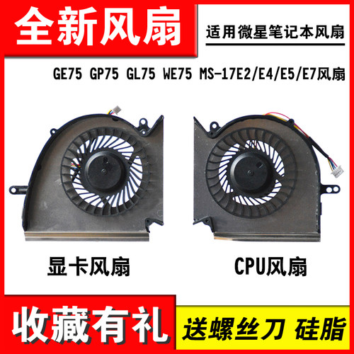GE75GP75GL75MS-17E2风扇