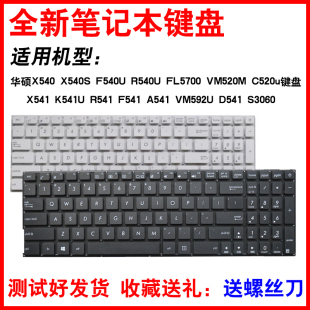 F541 R541 K541U S3060鍵盤 VM592U D541 A541 適用華碩X541