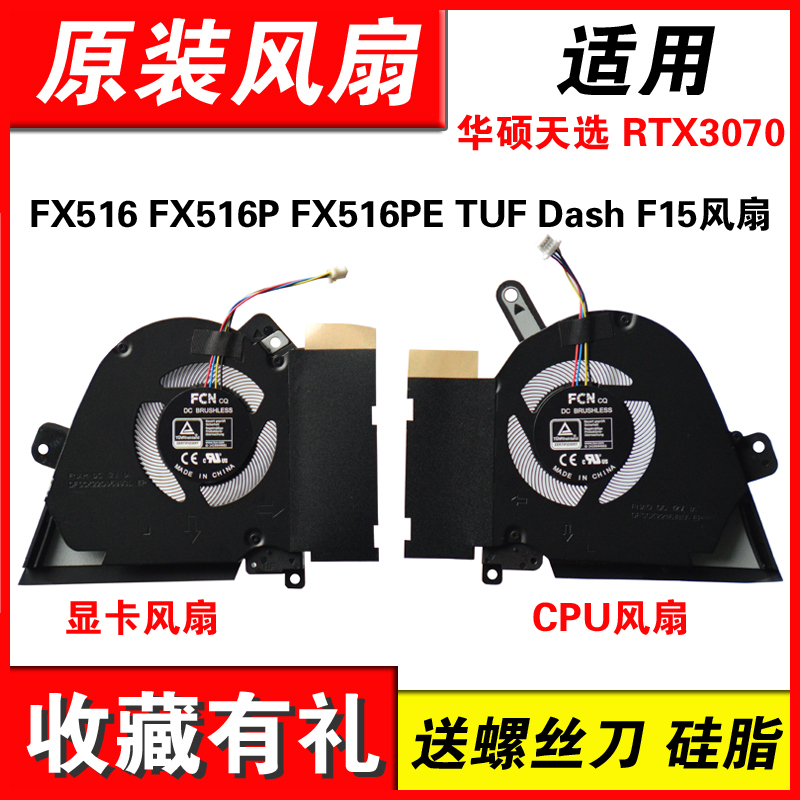 适用FX516FX516PF15风扇
