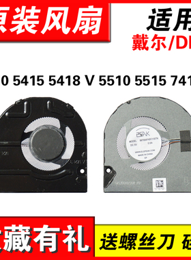 适用戴尔 Inspiron 5410 5415 5418 V 5510 5515 7415 风扇