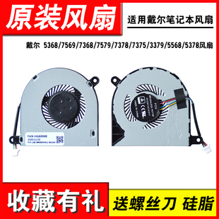 7378 5378风扇 5368 5568 3379 7375 7579 7368 7569 戴尔 适用