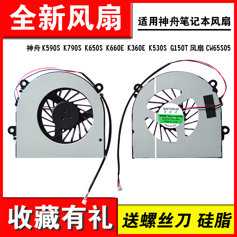 适用K590SK650S笔记本风扇