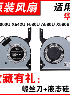 适用华硕FL8000U FL8000UN F580U A580U X542U FL8000散热风扇