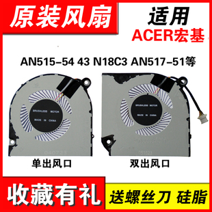 AN517 N18C3 74G风扇PT315 宏基AN515 AN715