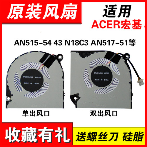 适用骑士4代AN515-54笔记本风扇