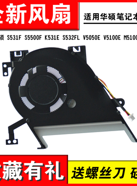 适用华硕 S531F S5500F K531E S532FL V5050E V5100E M5100U风扇