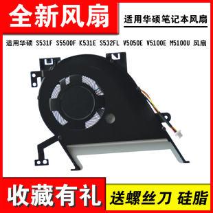K531E S5500F S532FL V5050E M5100U风扇 适用华硕 V5100E S531F