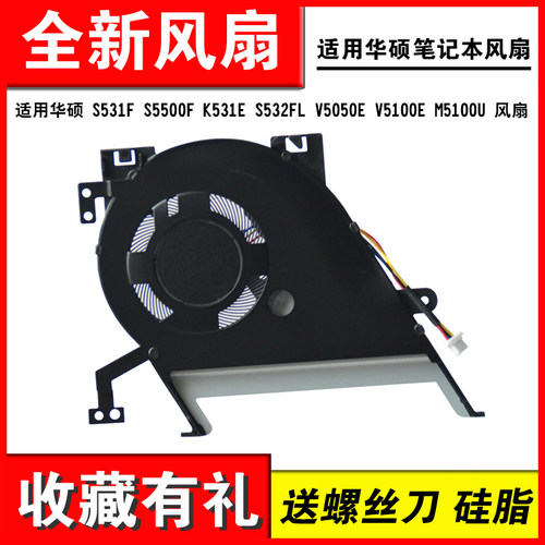 适用华硕S531FV5050E笔记本风扇
