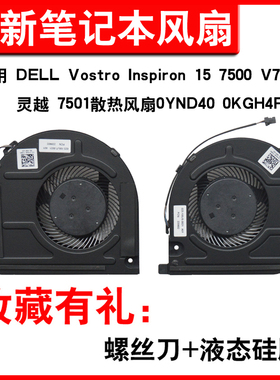 适用DELL Vostro Inspiron 15 7500 V7500 灵越 7501散热风扇
