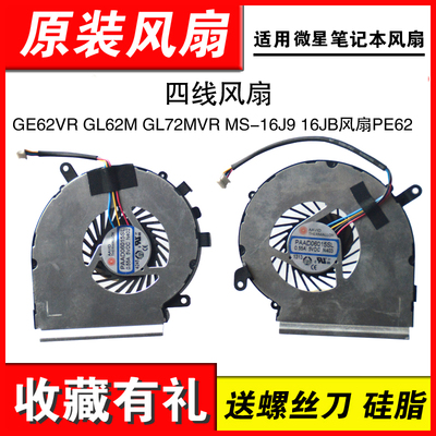 适用微星GE62 GL62M GP62MVR GL72 GP72VR MS-16J9 16JB风扇PE62