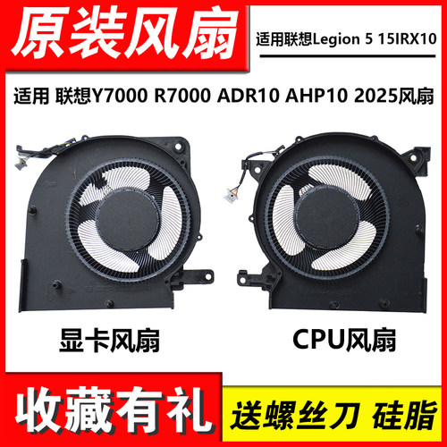 适用联想拯救者Y7000 R7000 2025 ADR/AHP10风扇Legion 5 15IRX10