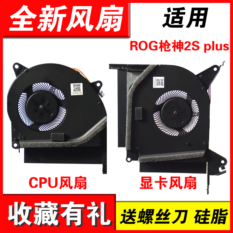 适用ROG枪神2/2S笔记本风扇