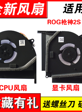 适用华硕 ROG枪神2/2S plus Strix RTX GL704 S7C S7CW 风扇