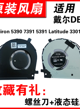 适用戴尔Vostro 5390 P114G 7391 5391 FHG56 风扇CN-0TCV60