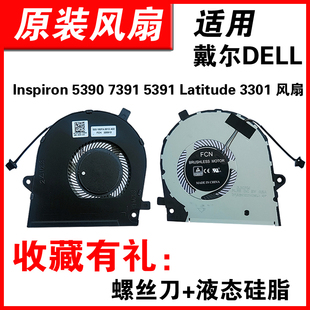 7391 P114G 5391 FHG56 0TCV60 适用戴尔Vostro 风扇CN 5390