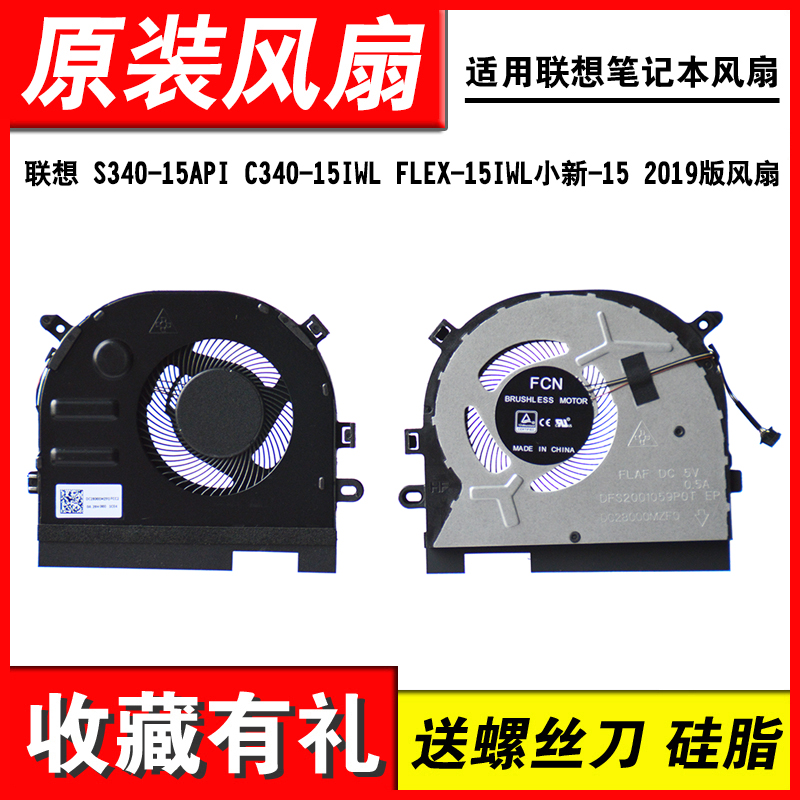 适用S340-15小新AIR152019风扇