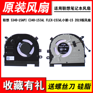 15API C340 2019 联想 风扇 15IWL小新air15 S340 FLEX 适用