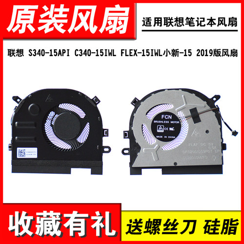 适用S340-15小新AIR152019风扇
