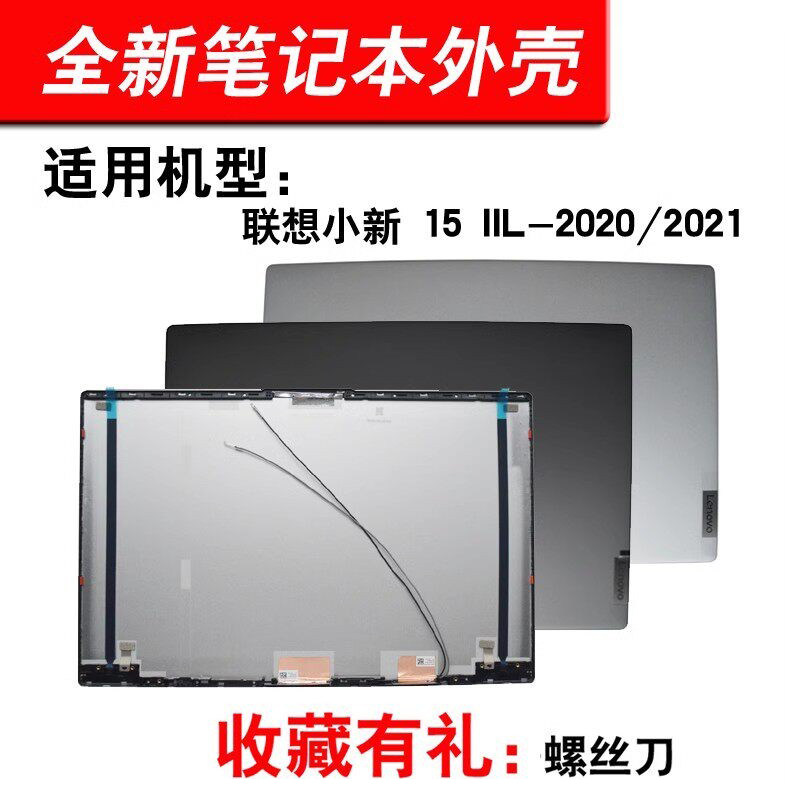 适用联想小新AIR15ARE2020壳