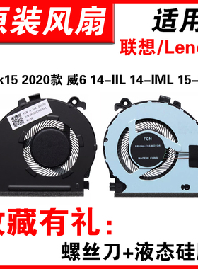 适用联想2020款Book15 威6 14 14-IIL-IML 15-IIL-IML E4 E5风扇