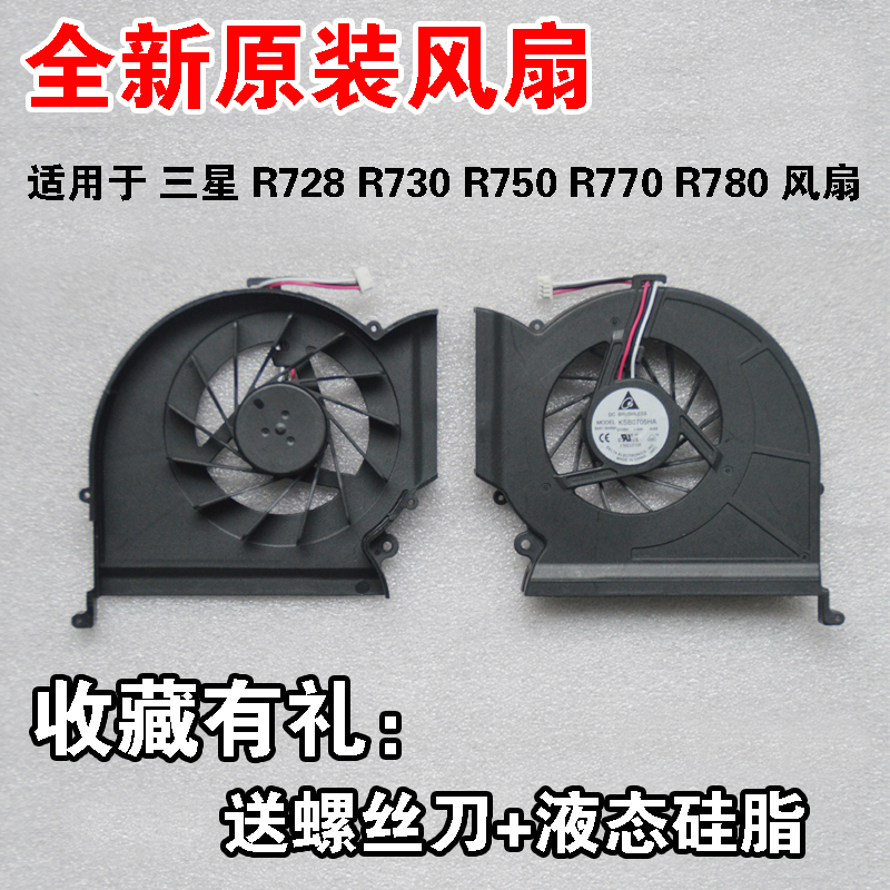 适用于  三星 R780 R770 R711 R728 R750 R730 R710 风扇