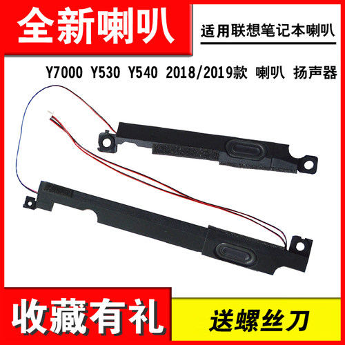 适用联想Y700020182019喇叭