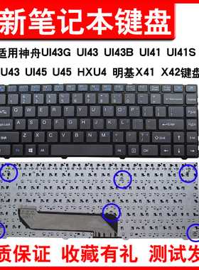 适用神舟UI43 UI41 IU47 UI47 U43 UI45 U45 HXU4明基X41 X42键盘