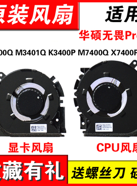 适用华硕无畏Pro14 M3400Q M3401Q K3400P M7400Q X7400 风扇X472