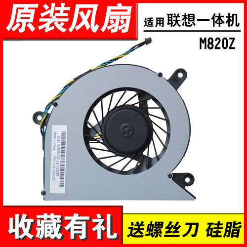 适用M820ZM830ZA540一体机风扇