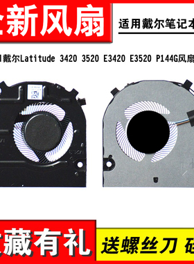 适用Dell戴尔Latitude 3420 3520 E3420 E3520 P144G风扇3530