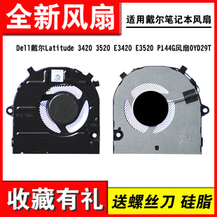 E3520 适用Dell戴尔Latitude E3420 3520 P144G风扇3530 3420