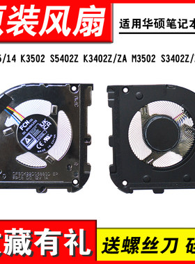 适用华硕无双K3502S5402Z风扇