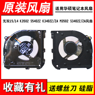 适用无双15/14 K3502 S5402Z K3402Z/ZA M3502 S3402Z/ZA风扇