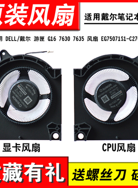 适用 DELL/戴尔 游匣 G16 7630 7635 风扇 EG75071S1-C270-S9A
