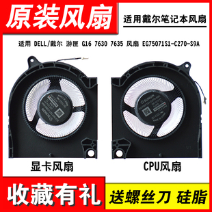 7635 S9A 戴尔 C270 EG75071S1 风扇 7630 G16 游匣 DELL 适用