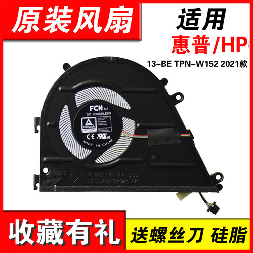 适用13-BE星13AIR笔记本风扇