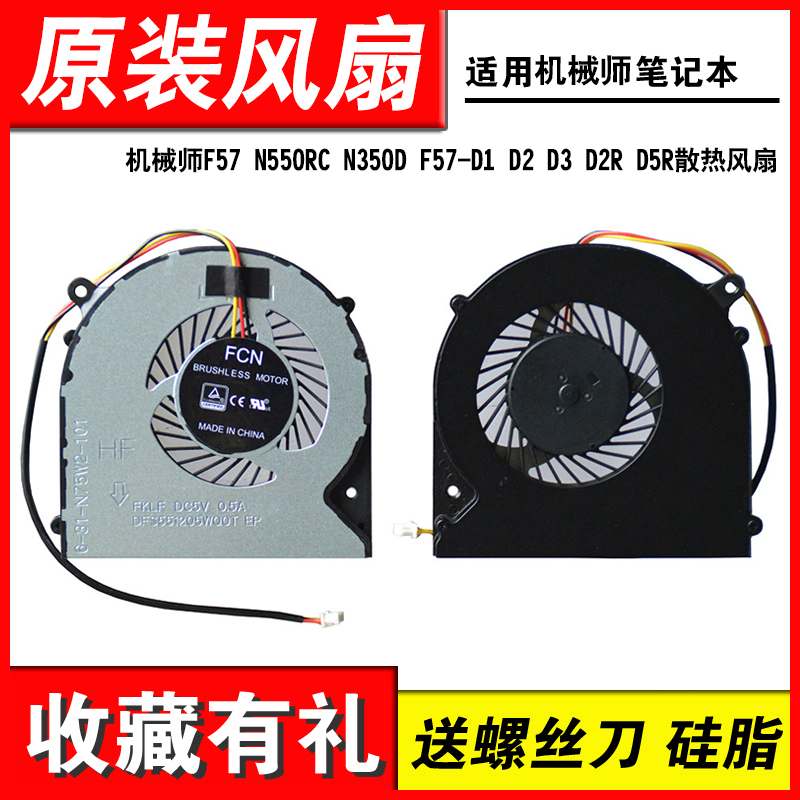 适用F57T58笔记本风扇